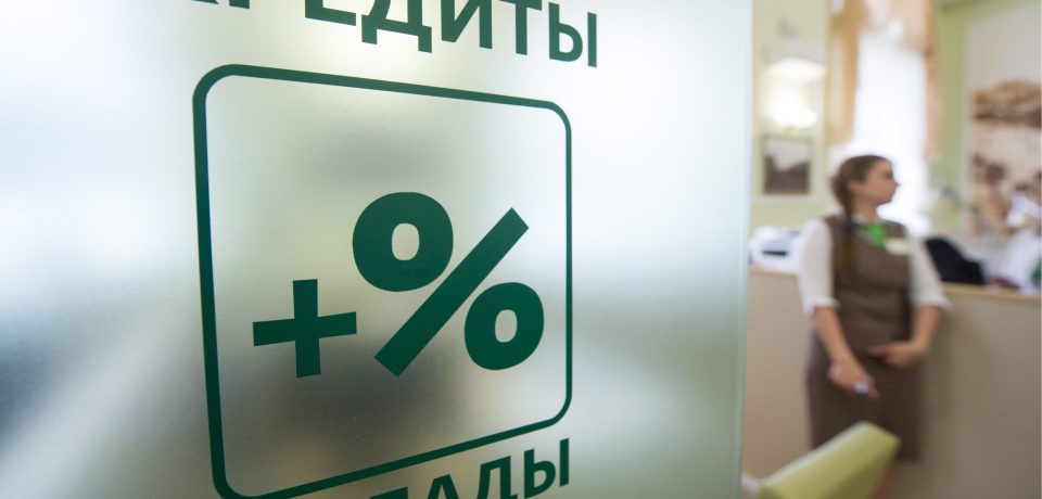 Кредиты в банках России: особенности и риски