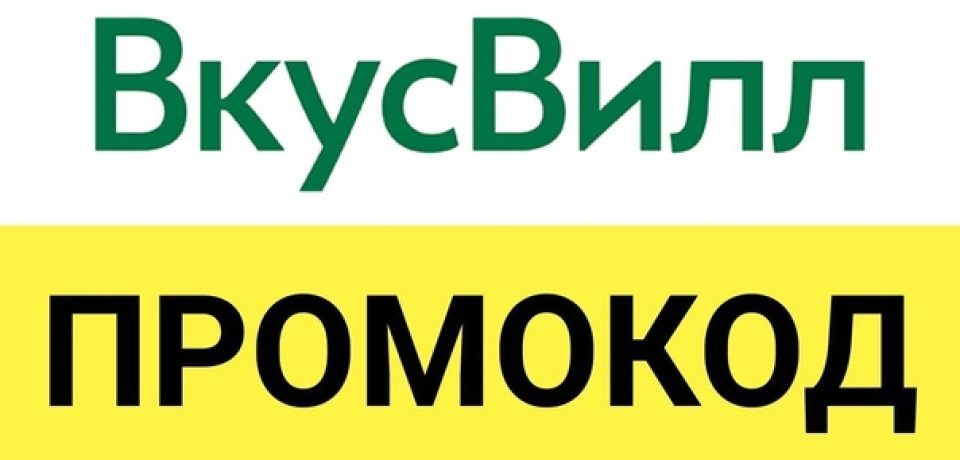 Промокоды на продукты питания – в чем их преимущество